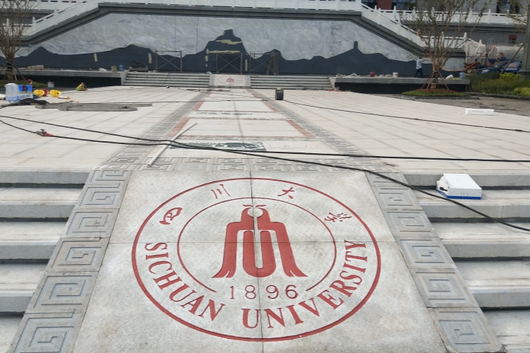 四川大学宜宾分校浮雕及地坪青石板材